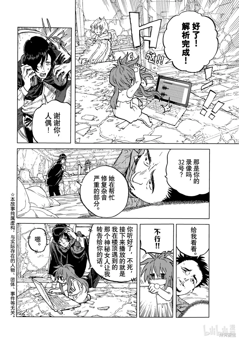 致不滅的你,第192.1话,第2张