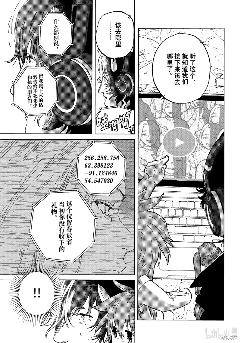 致不滅的你,第192.1话,第3张