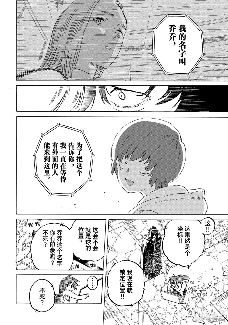 致不滅的你,第192.1话,第4张