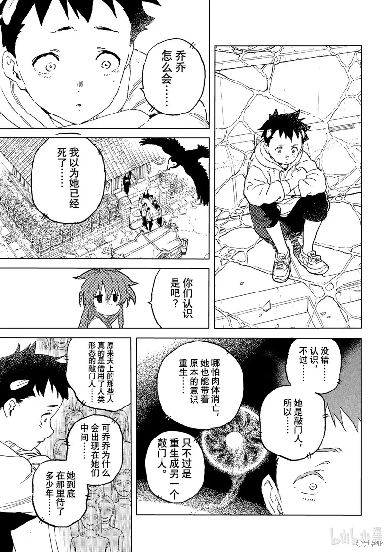致不滅的你,第192.1话,第5张