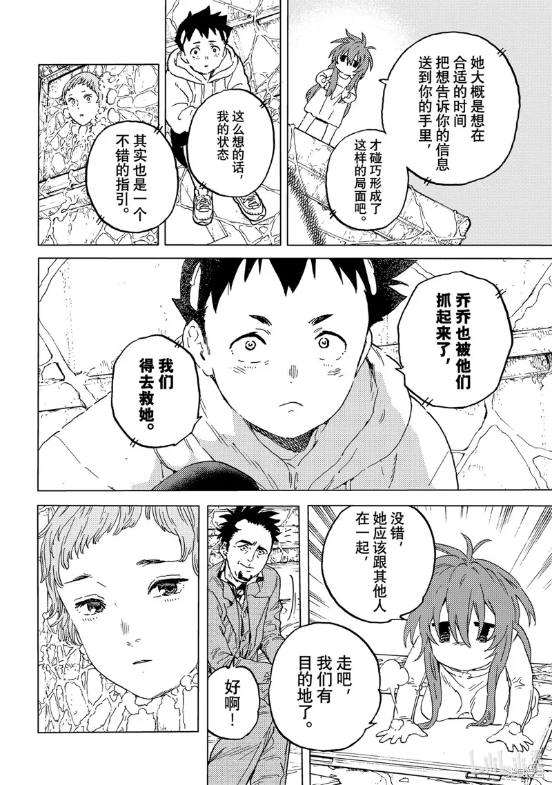 致不滅的你,第192.1话,第6张