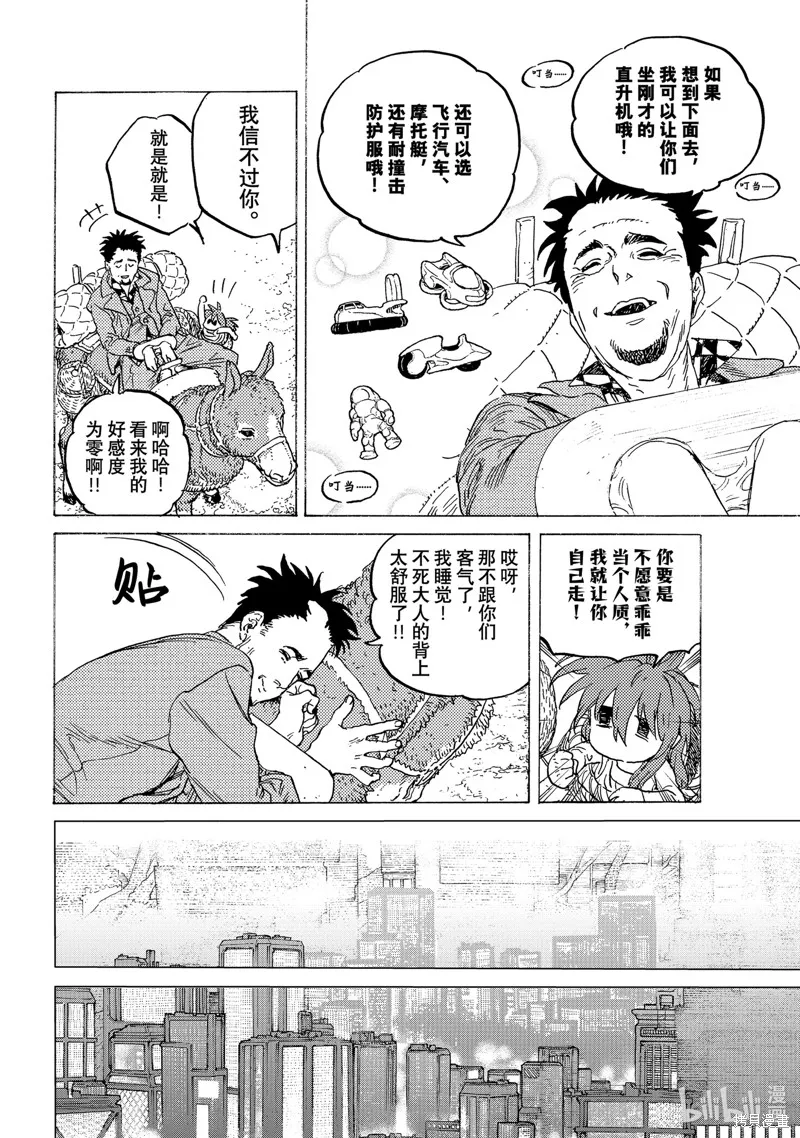 致不滅的你,第192.1话,第8张