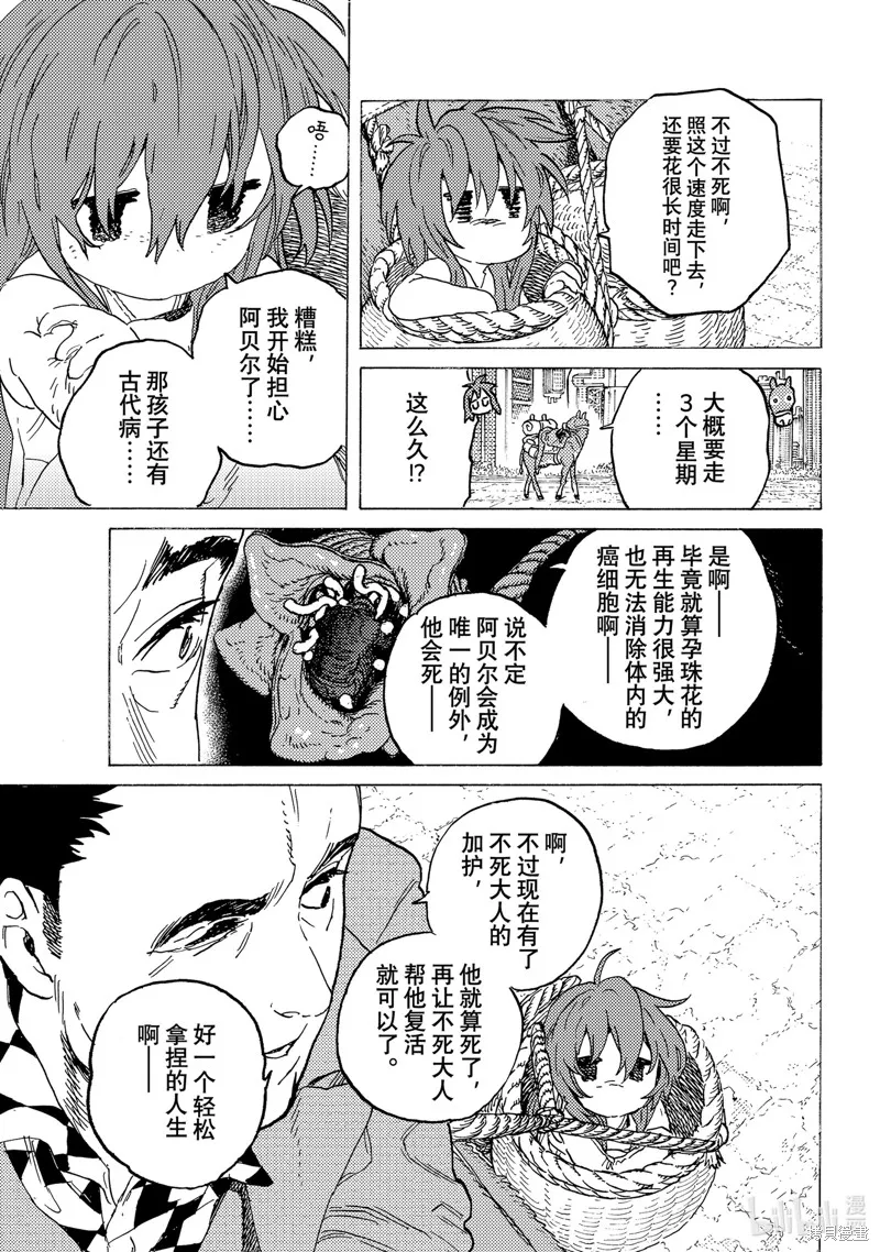 致不滅的你,第192.1话,第9张