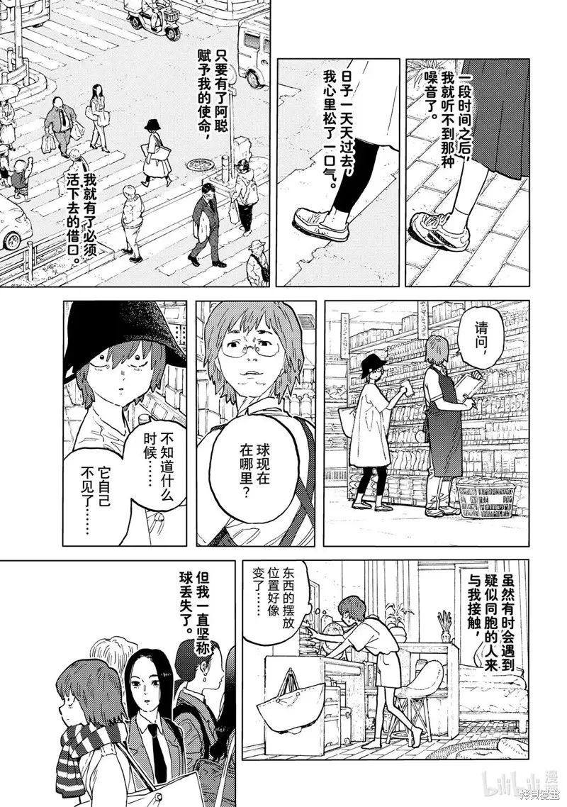致不滅的你,第194.2话,第1张