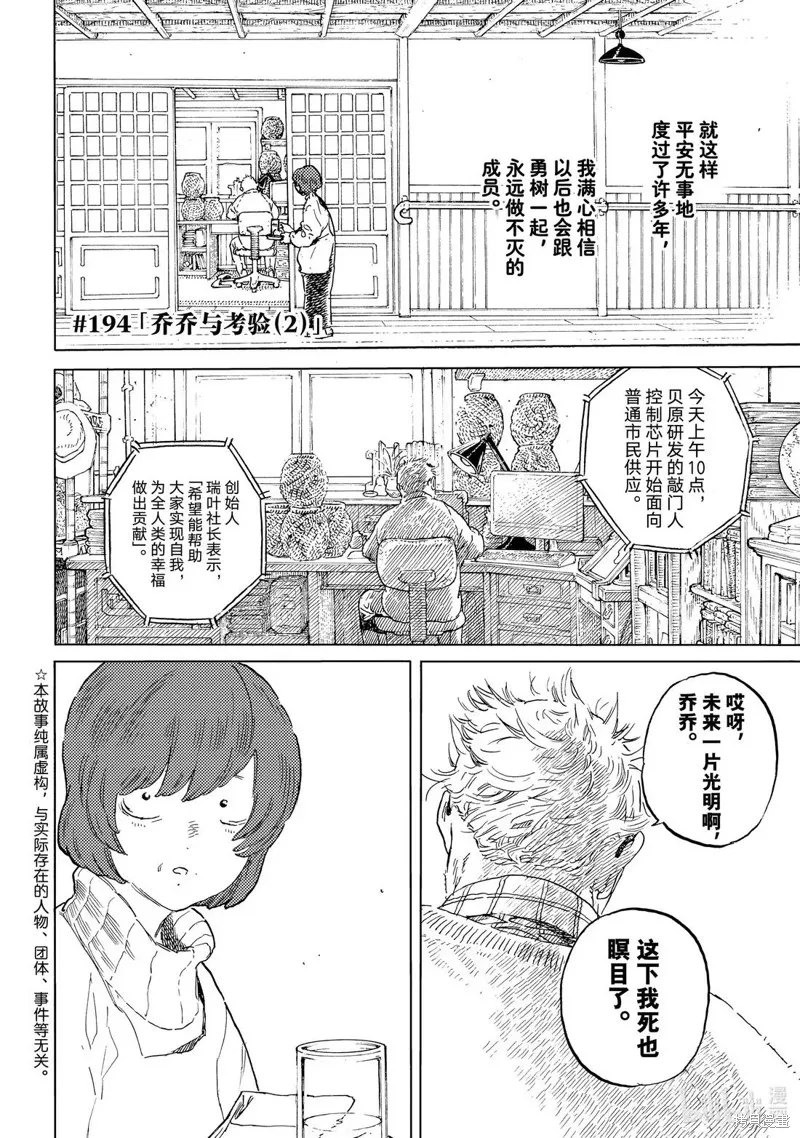 致不滅的你,第194.2话,第2张