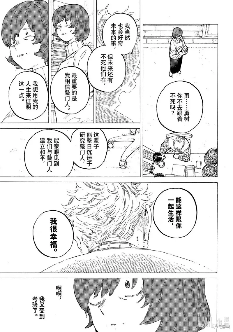 致不滅的你,第194.2话,第3张