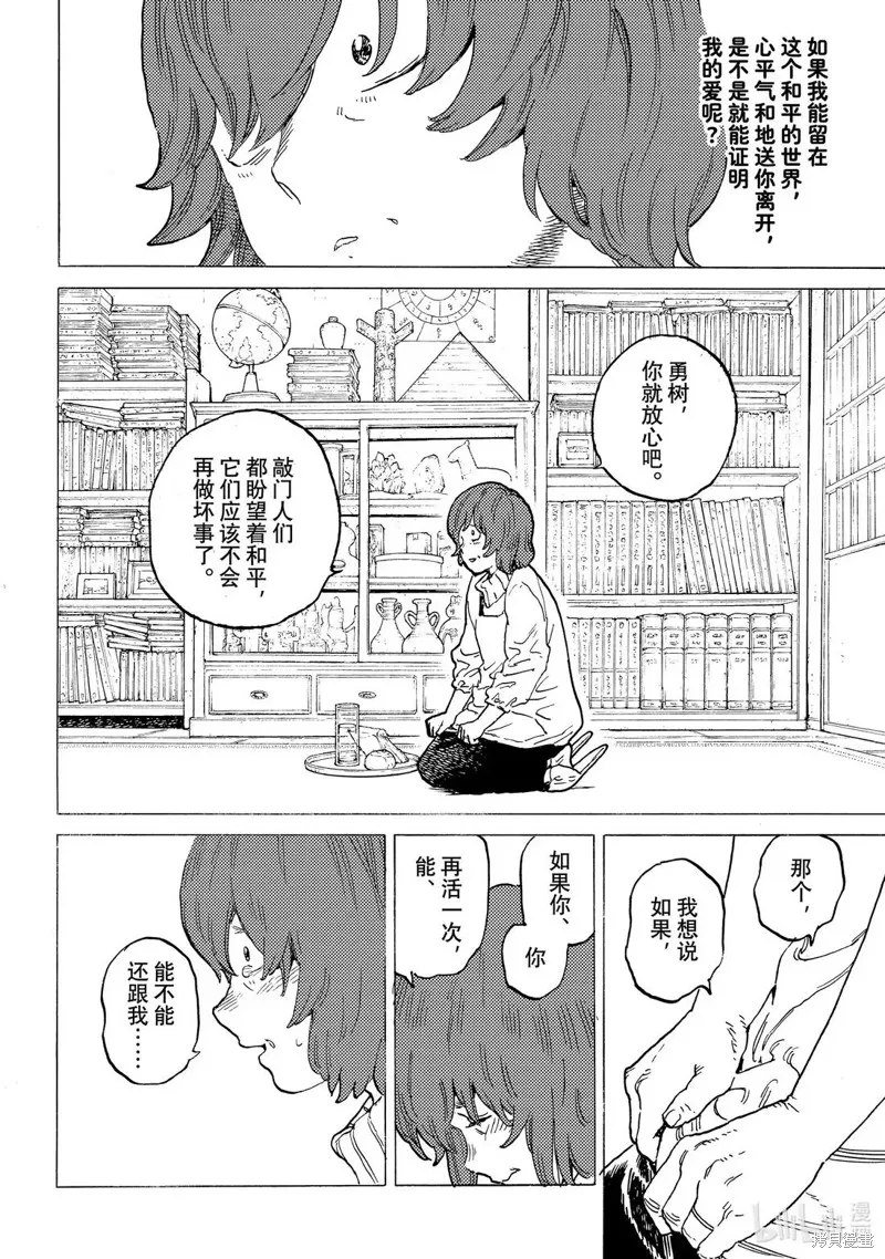致不滅的你,第194.2话,第4张