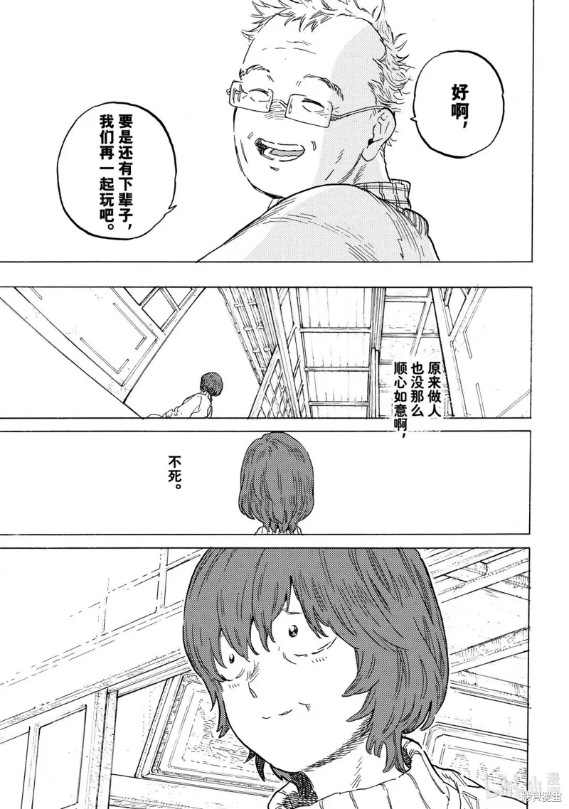致不滅的你,第194.2话,第5张