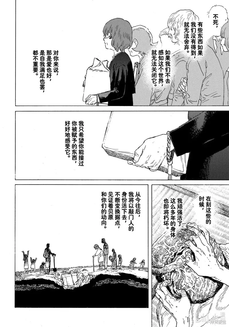 致不滅的你,第194.2话,第6张
