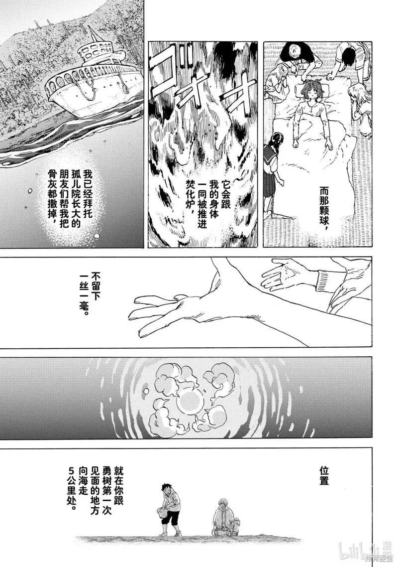 致不滅的你,第194.2话,第7张