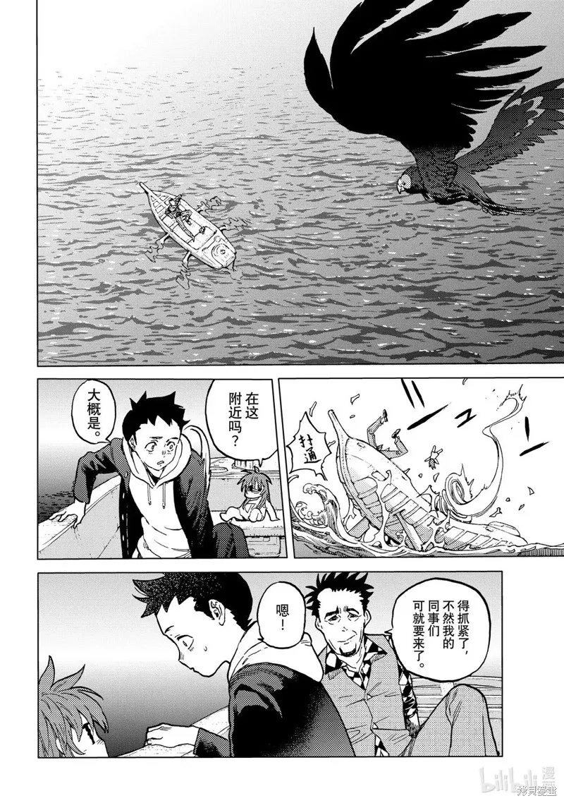 致不滅的你,第194.2话,第8张