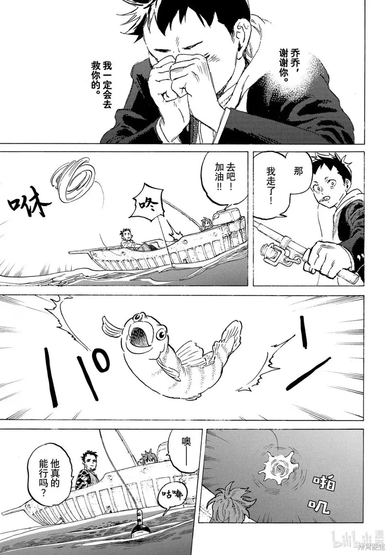 致不滅的你,第194.2话,第9张
