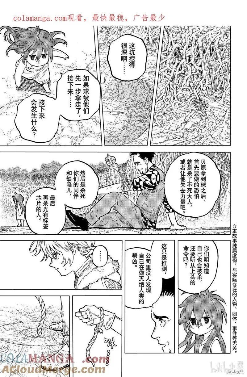 致不滅的你,第193.1话,第1张
