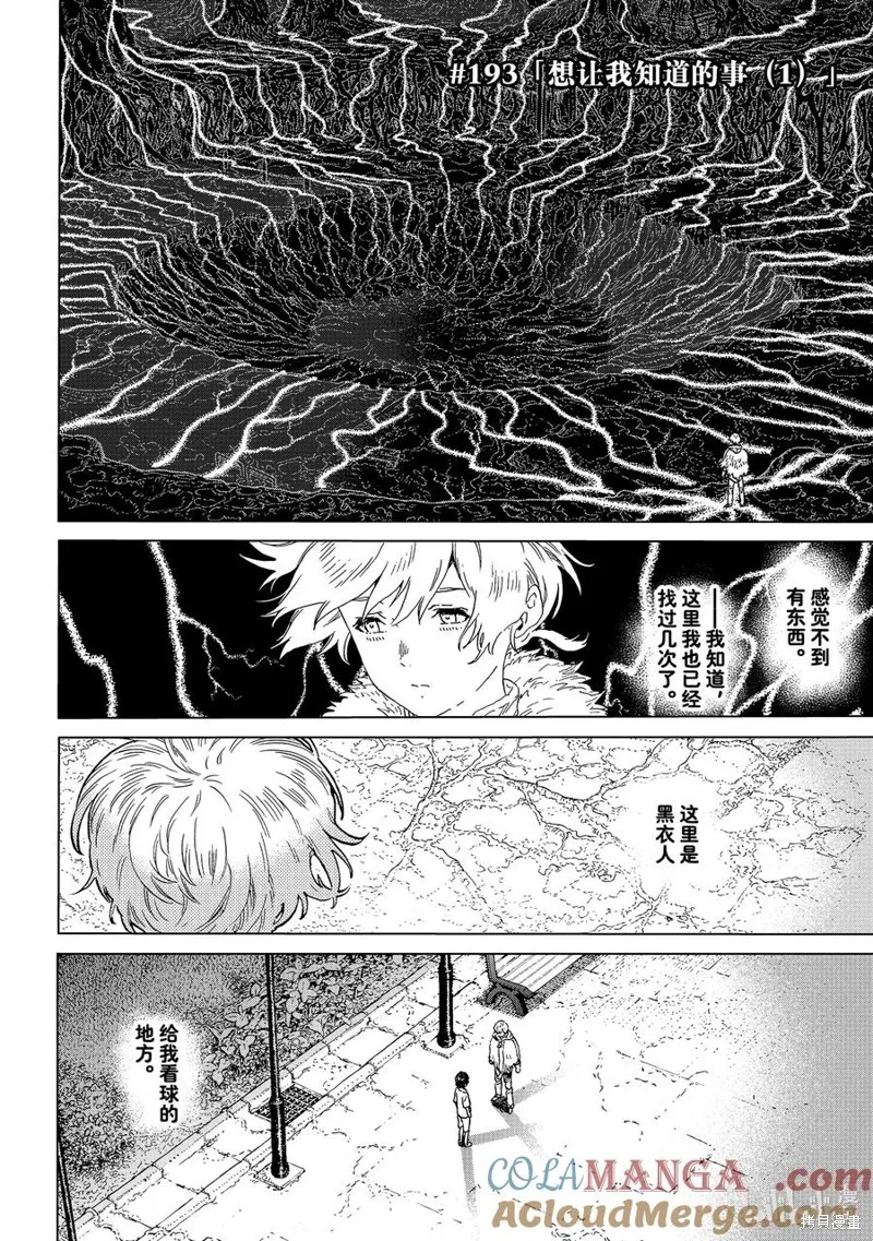 致不滅的你,第193.1话,第2张