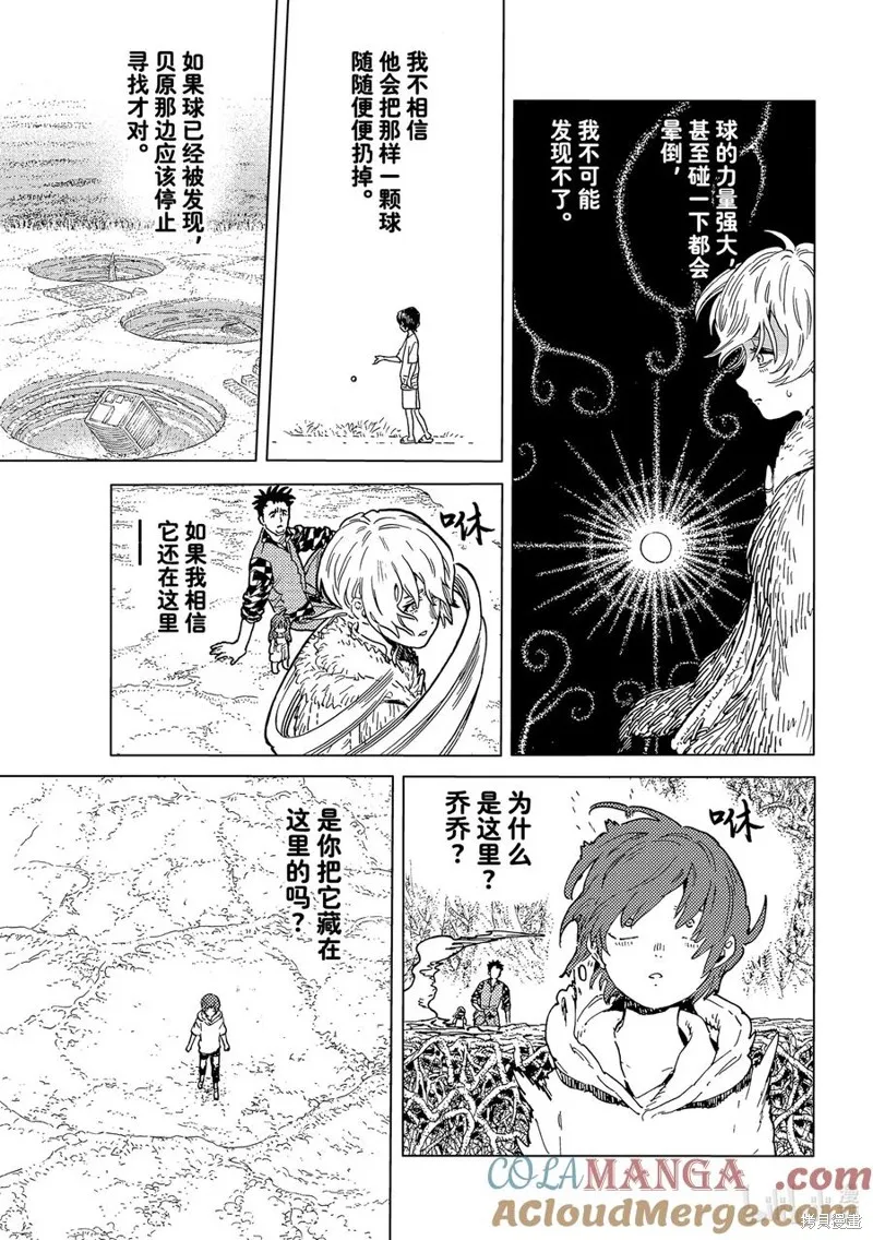 致不滅的你,第193.1话,第3张