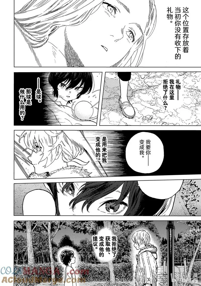 致不滅的你,第193.1话,第4张