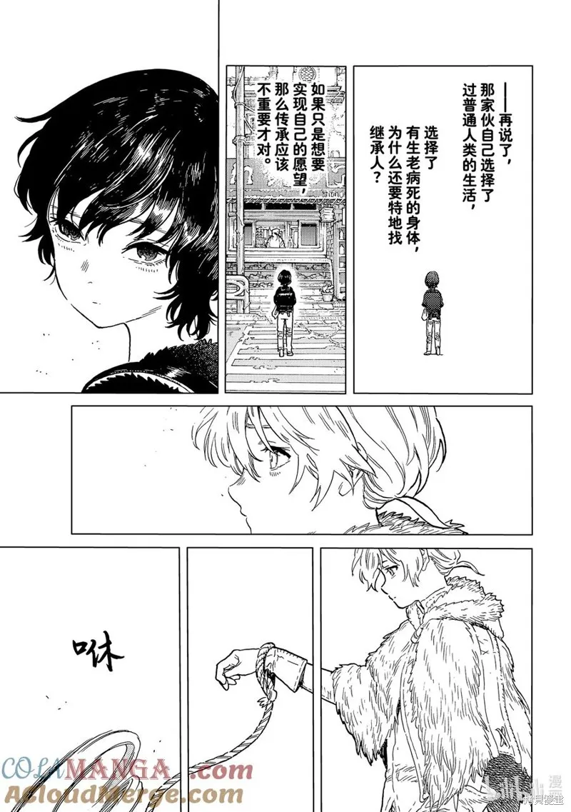 致不滅的你,第193.1话,第5张