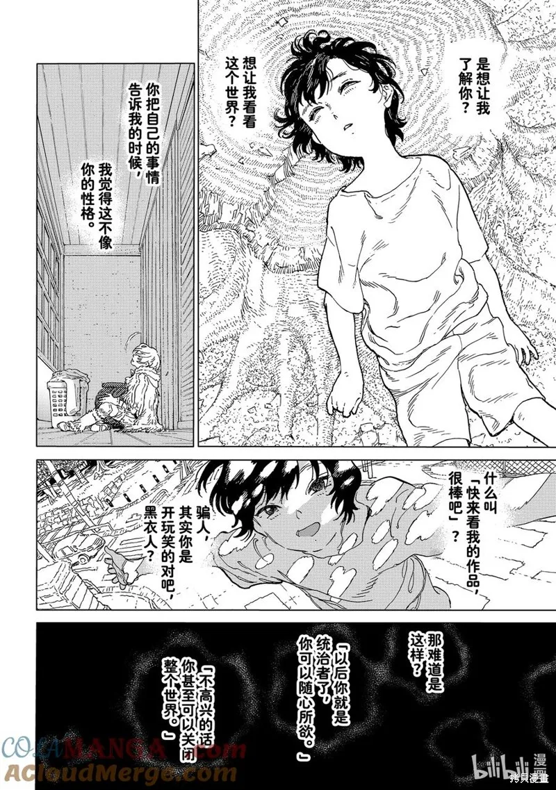 致不滅的你,第193.1话,第6张
