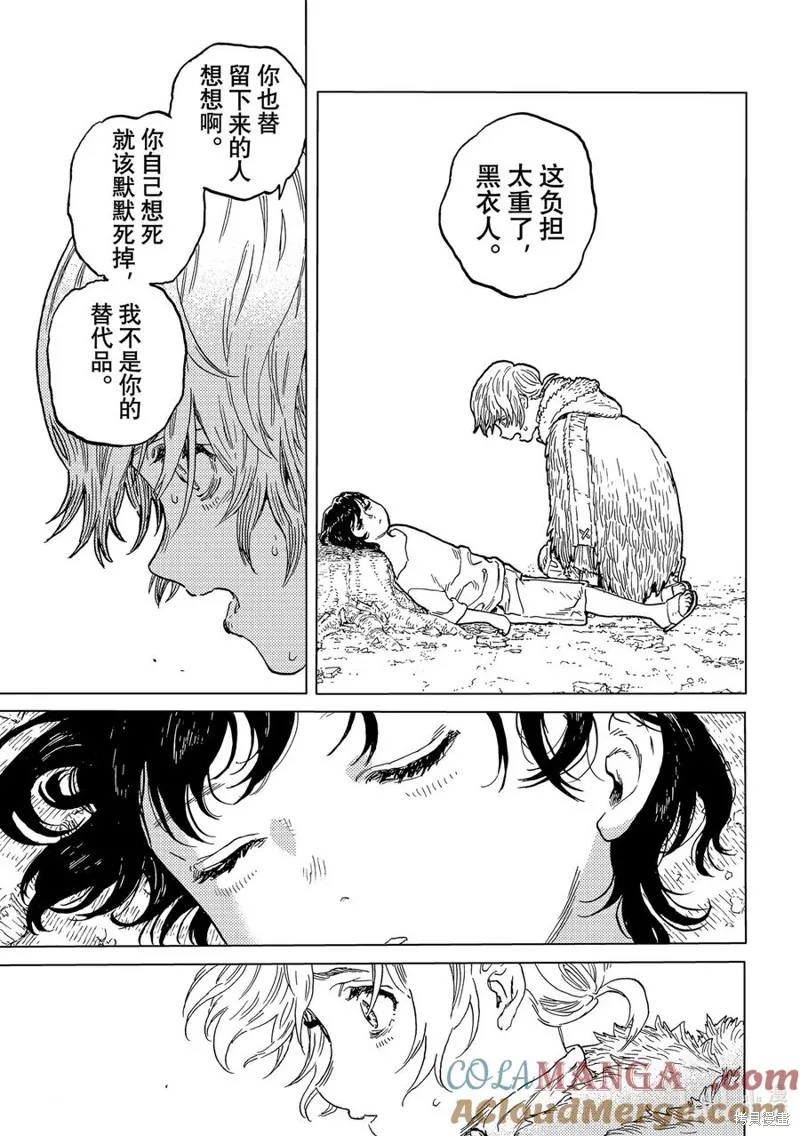致不滅的你,第193.1话,第7张