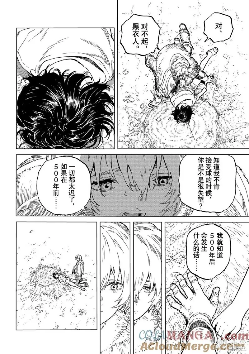 致不滅的你,第193.1话,第8张