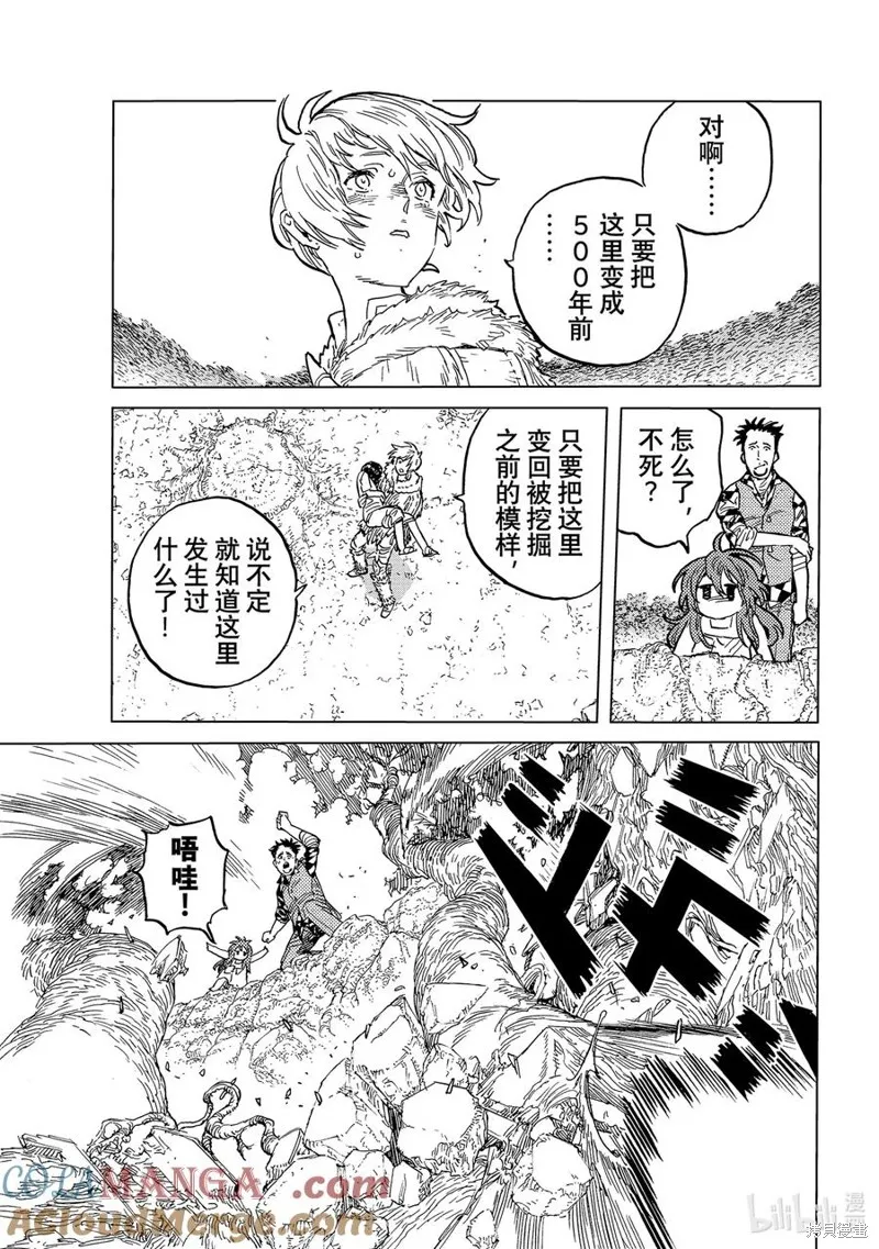 致不滅的你,第193.1话,第9张