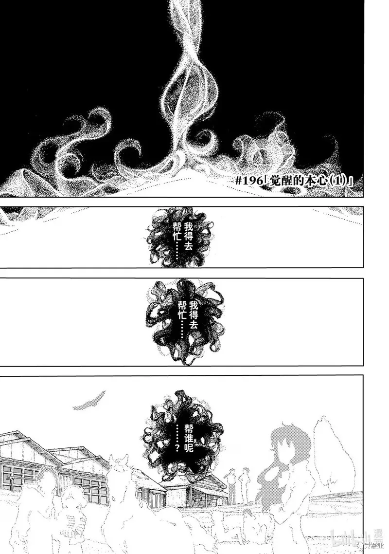 致不滅的你,第196.1话,第1张