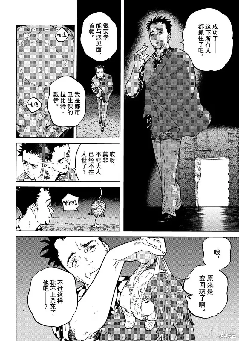 致不滅的你,第196.1话,第10张