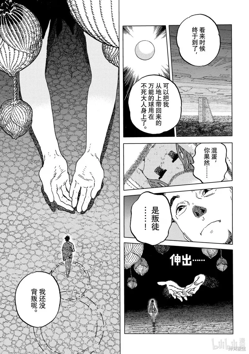 致不滅的你,第196.1话,第11张