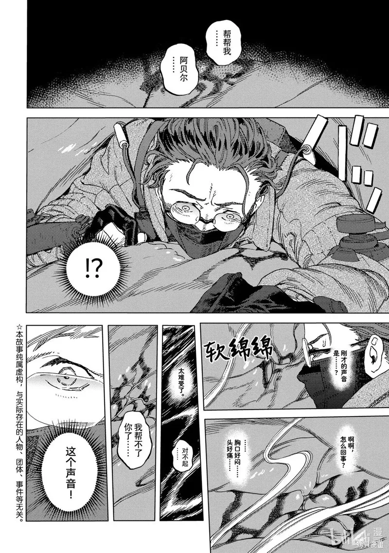 致不滅的你,第196.1话,第2张