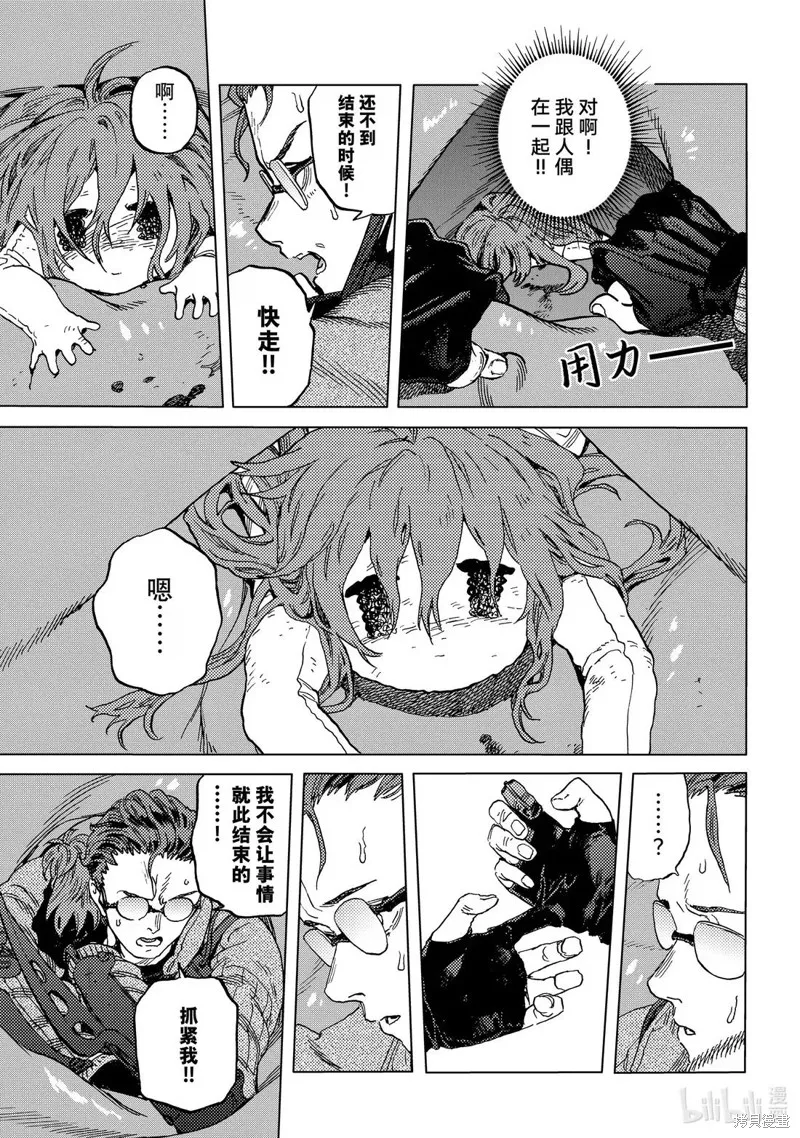 致不滅的你,第196.1话,第3张