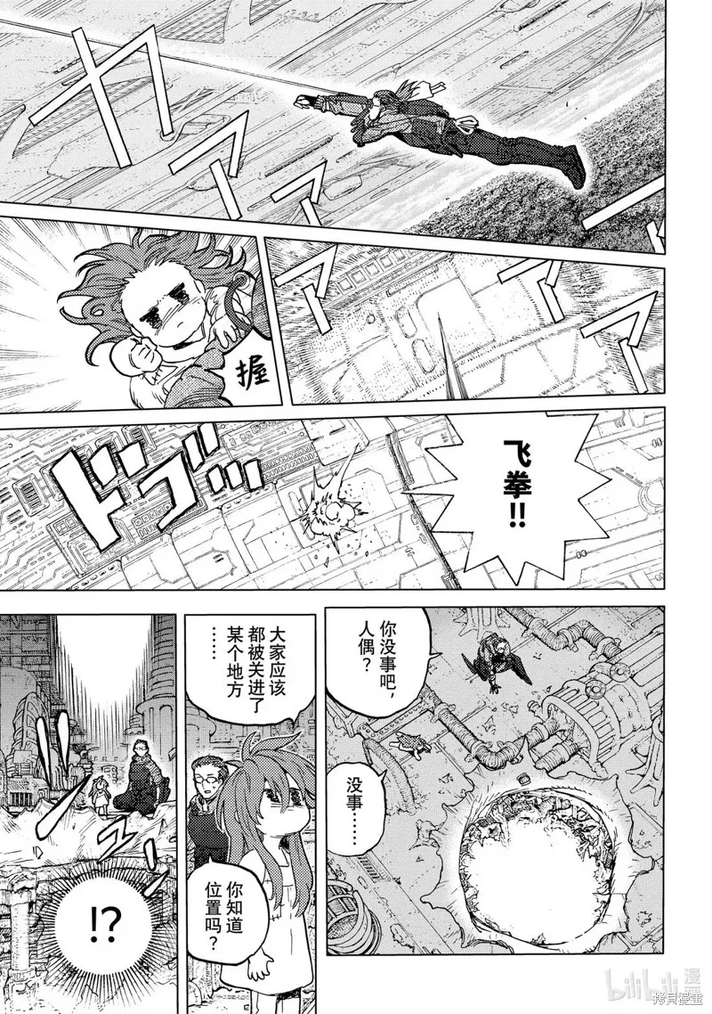 致不滅的你,第196.1话,第5张