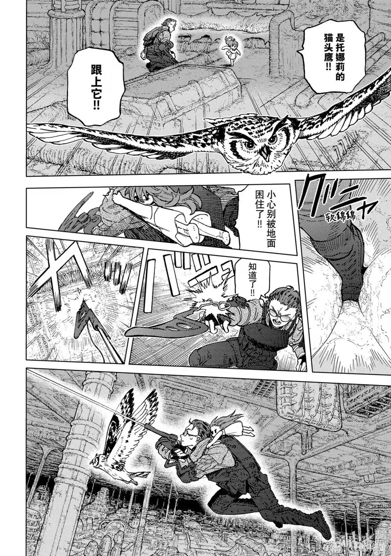 致不滅的你,第196.1话,第6张