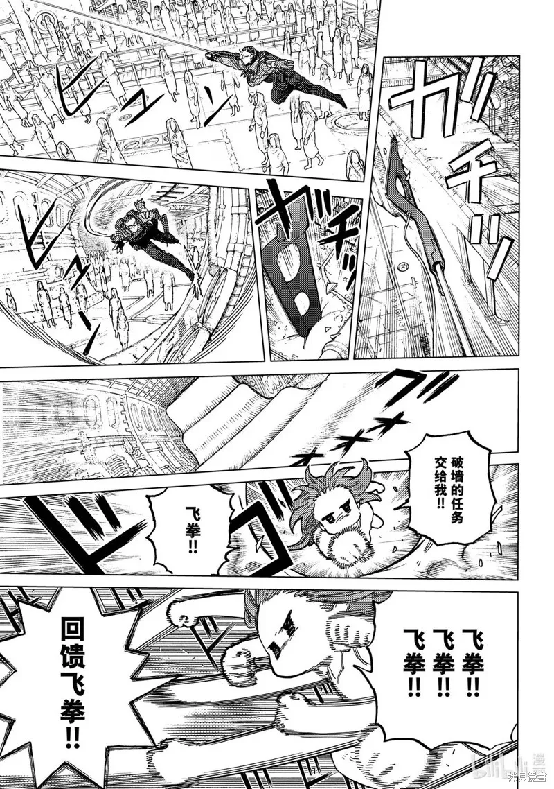 致不滅的你,第196.1话,第7张