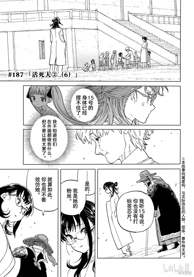 致不滅的你,第187.6话,第1张
