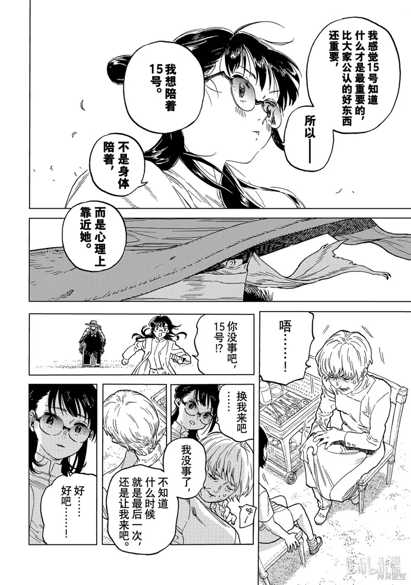 致不滅的你,第187.6话,第2张