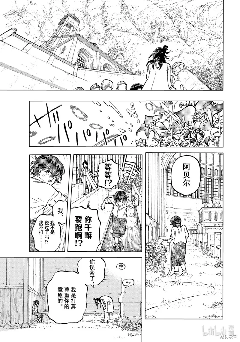 致不滅的你,第187.6话,第3张
