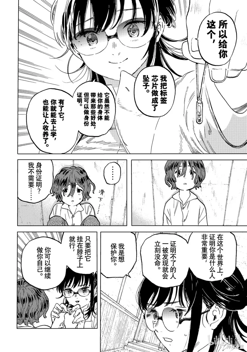 致不滅的你,第187.6话,第4张