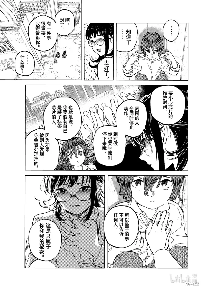 致不滅的你,第187.6话,第5张