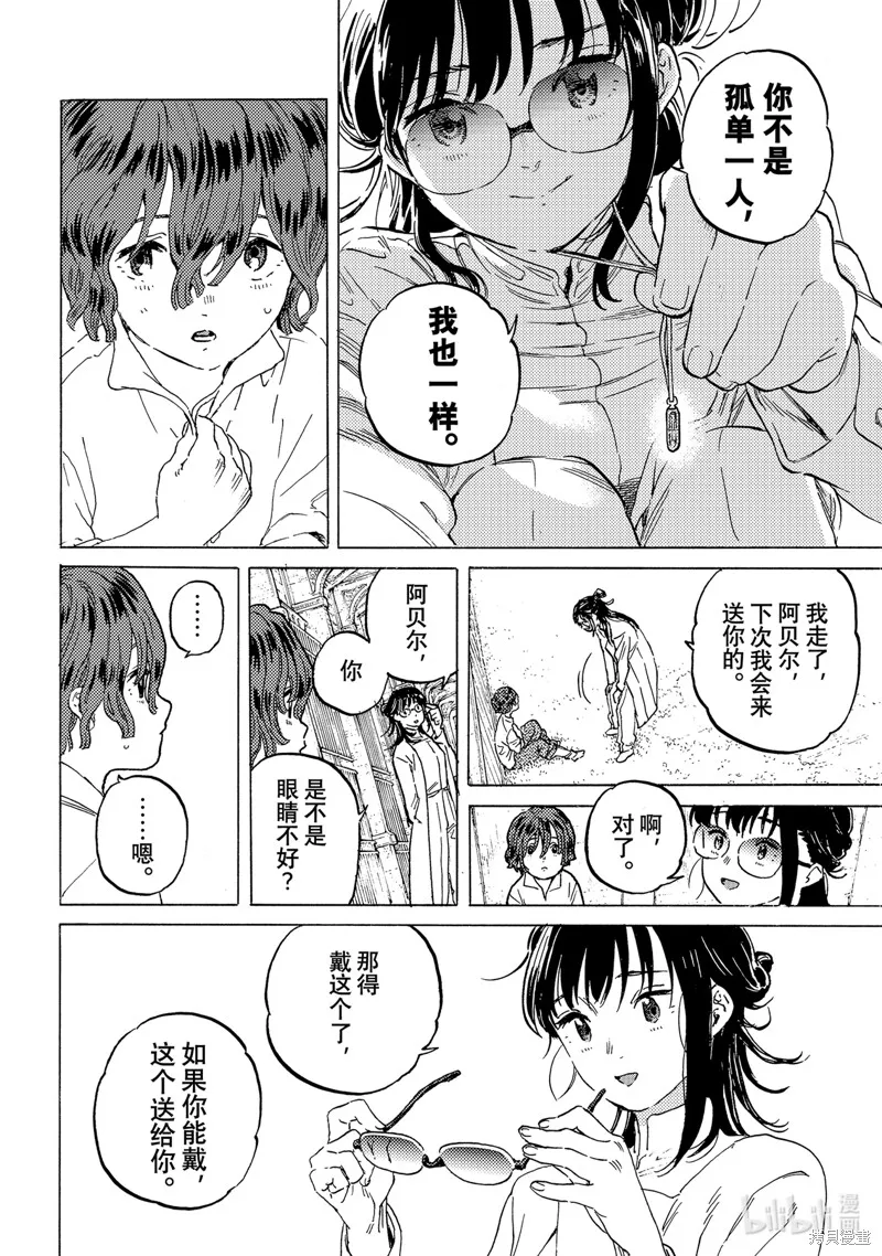 致不滅的你,第187.6话,第6张