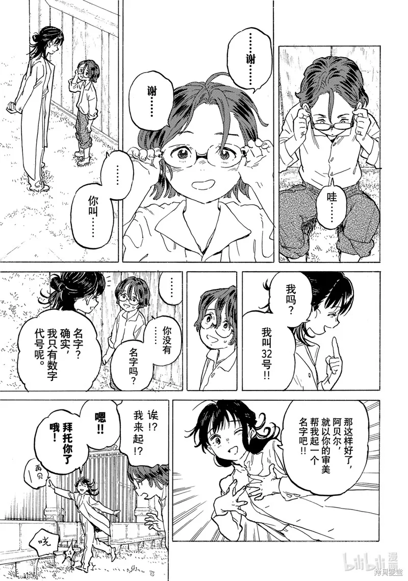 致不滅的你,第187.6话,第7张