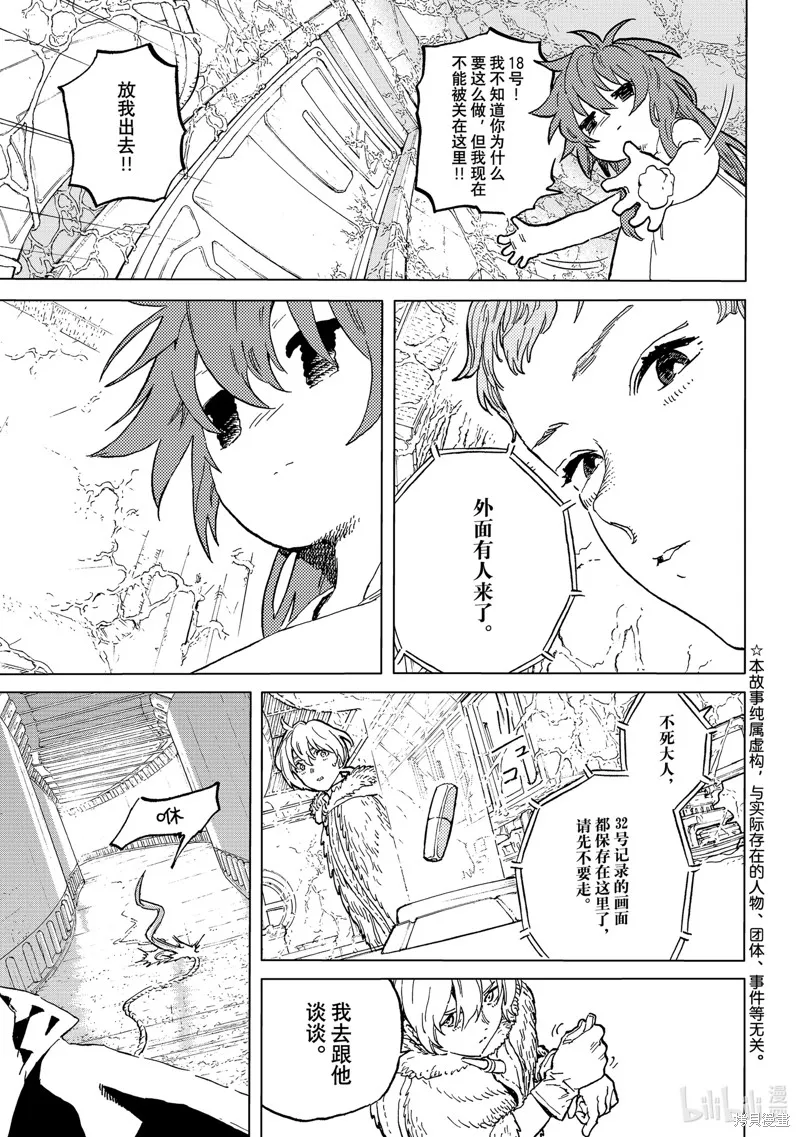 致不滅的你,第191.2话,第1张