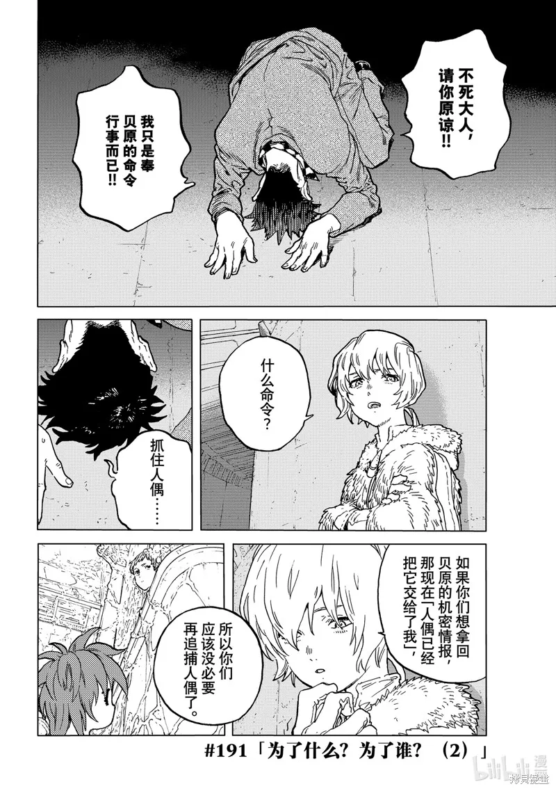 致不滅的你,第191.2话,第4张