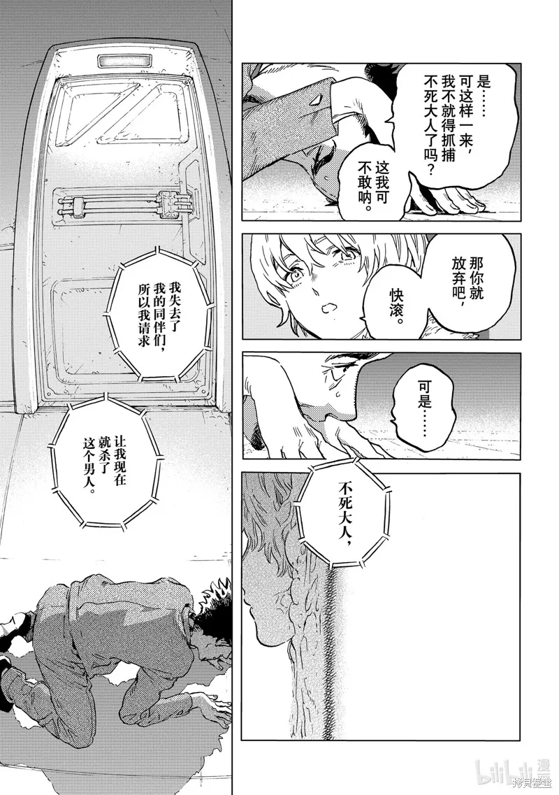 致不滅的你,第191.2话,第5张