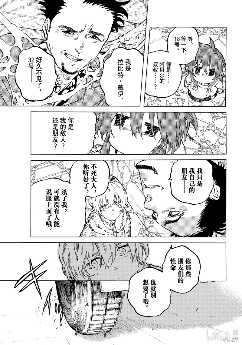 致不滅的你,第191.2话,第7张