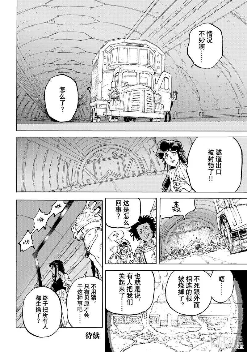 致不滅的你,第191.2话,第8张