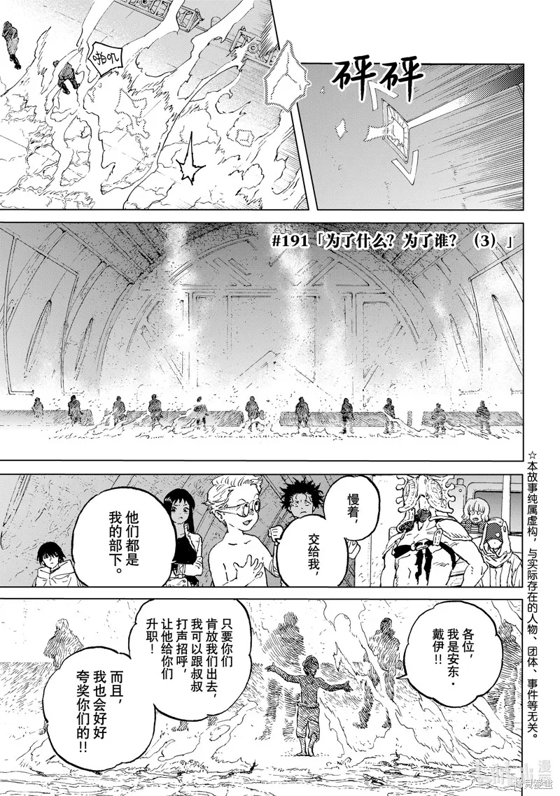 致不滅的你,第191.3话,第1张