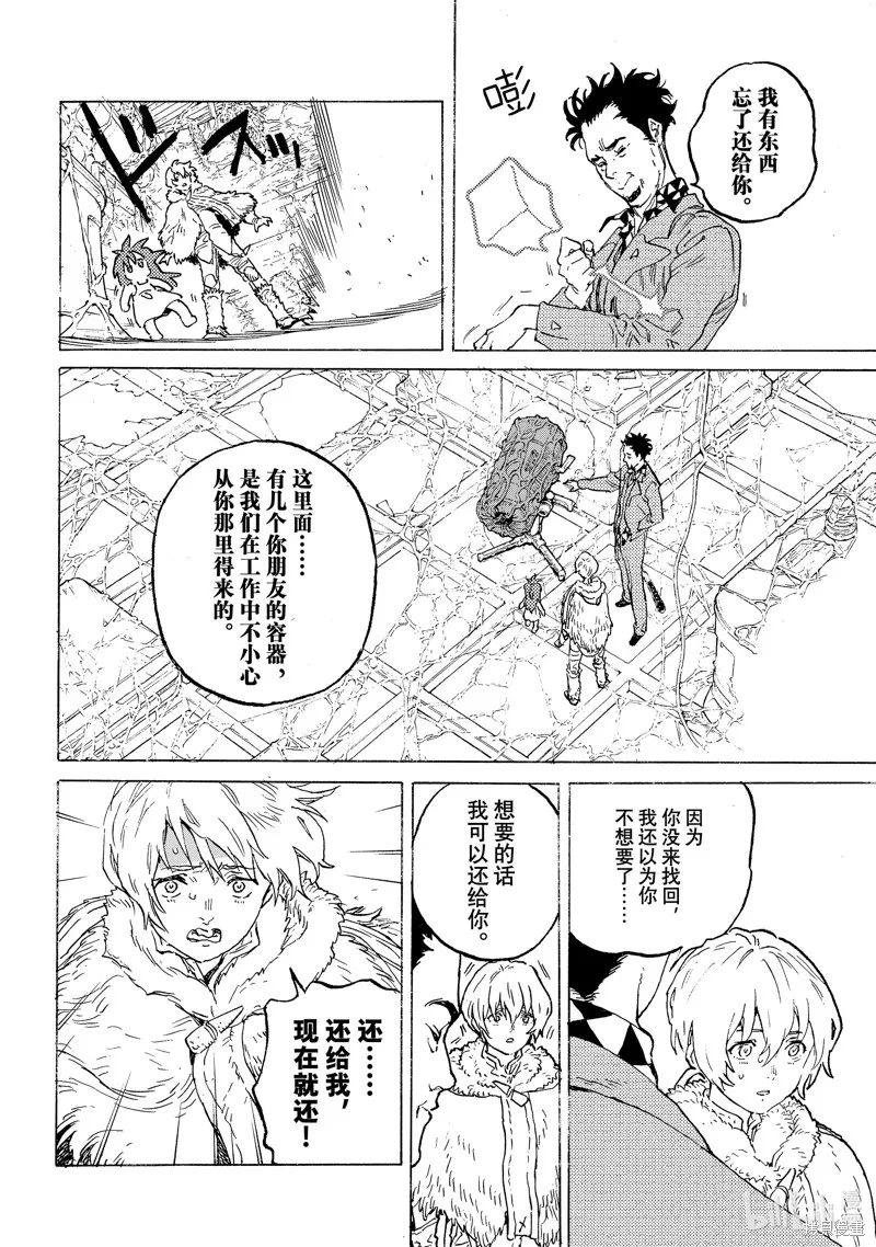 致不滅的你,第191.3话,第10张