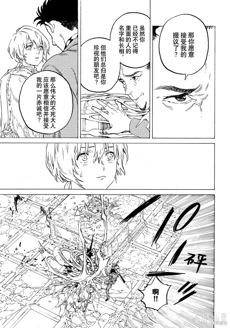 致不滅的你,第191.3话,第11张