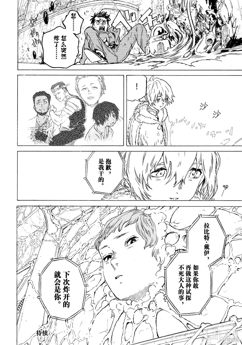 致不滅的你,第191.3话,第12张