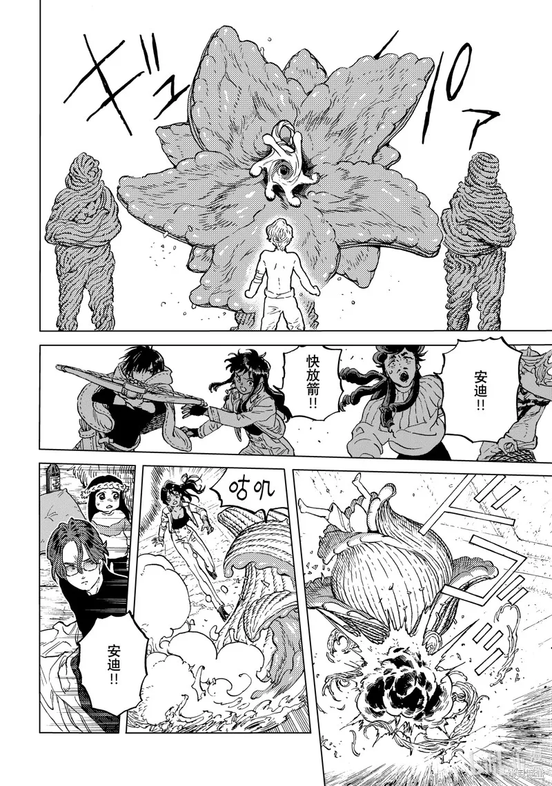 致不滅的你,第191.3话,第2张